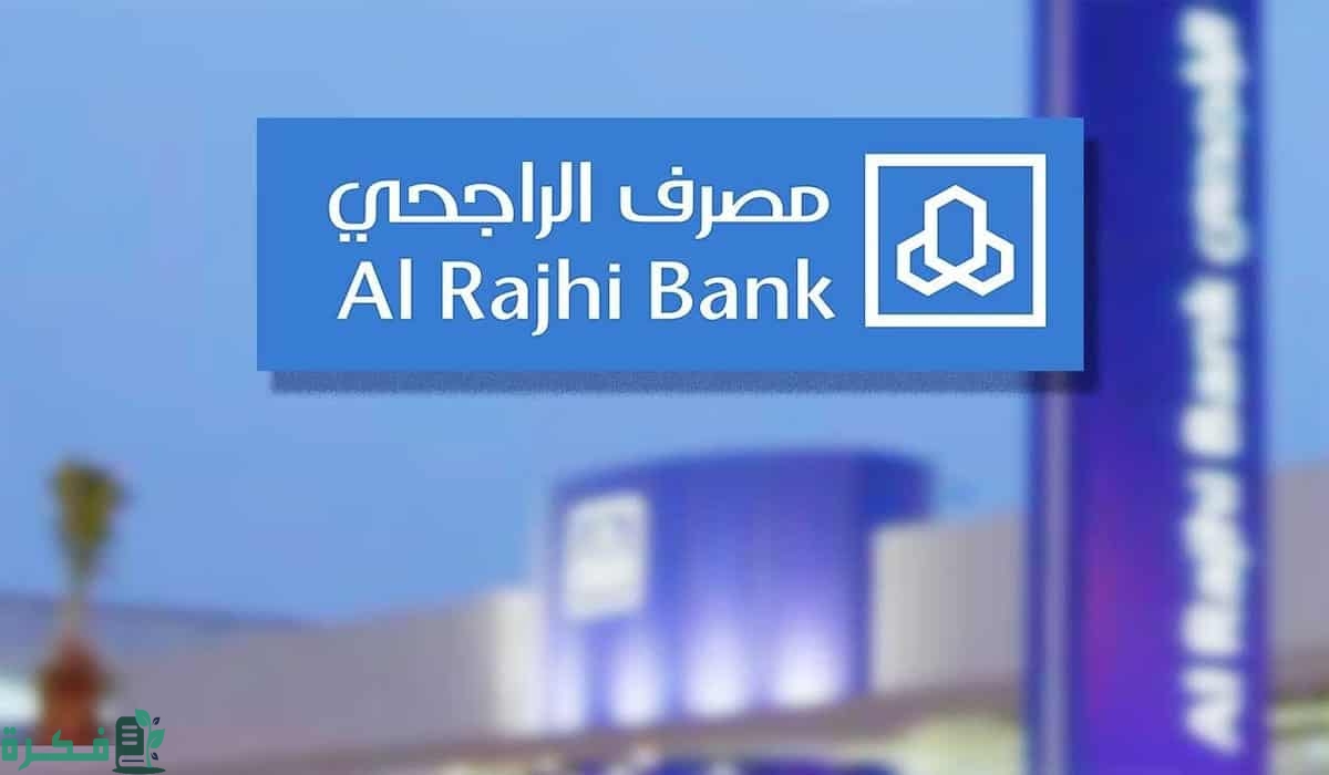 طريقة فتح حساب في الراجحي أقل من 15 عام