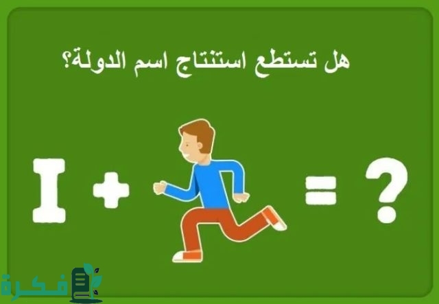 اسئلة خارج الصندوق ذكاء