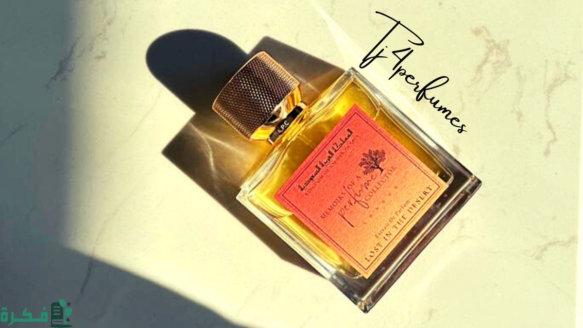 عطور لافرين بالسعودية