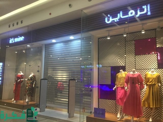 فروع اتز ماين السعودية