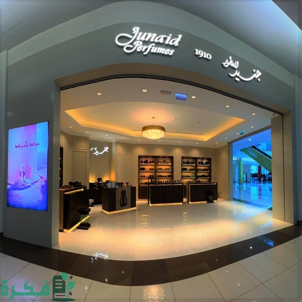 فروع جنيد للعطور بالسعودية