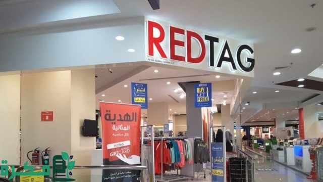 فروع رد تاغ السعودية العناوين وارقام التواصل