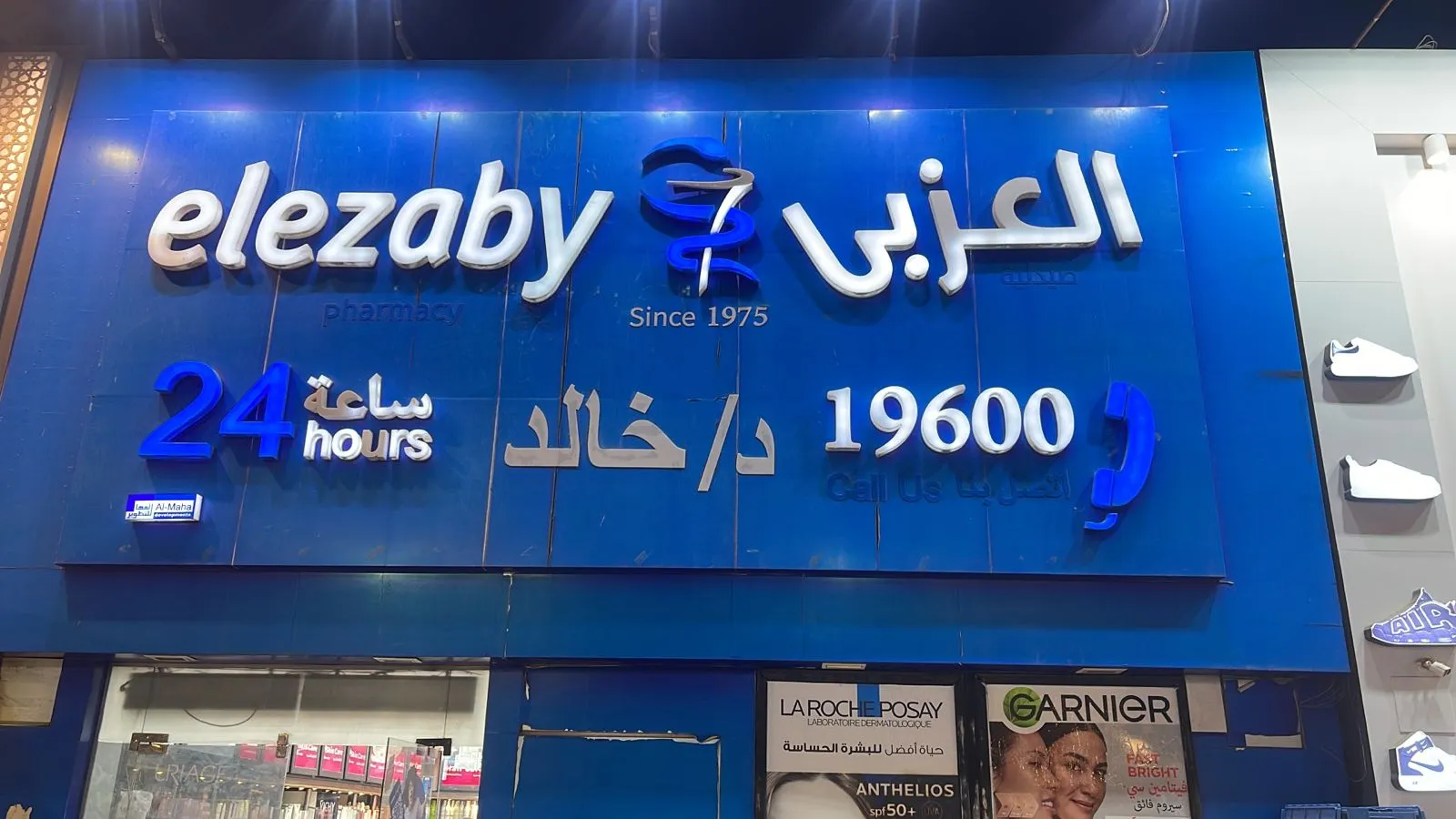 فروع صيدلية العزبي