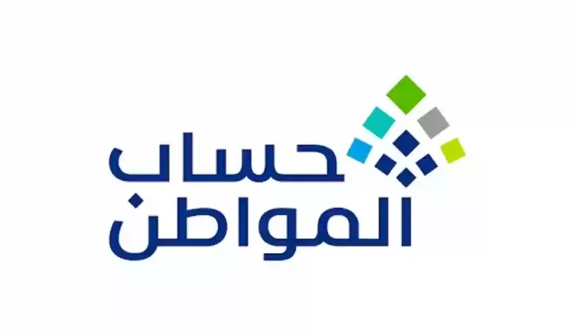 متى ينزل حساب المواطن