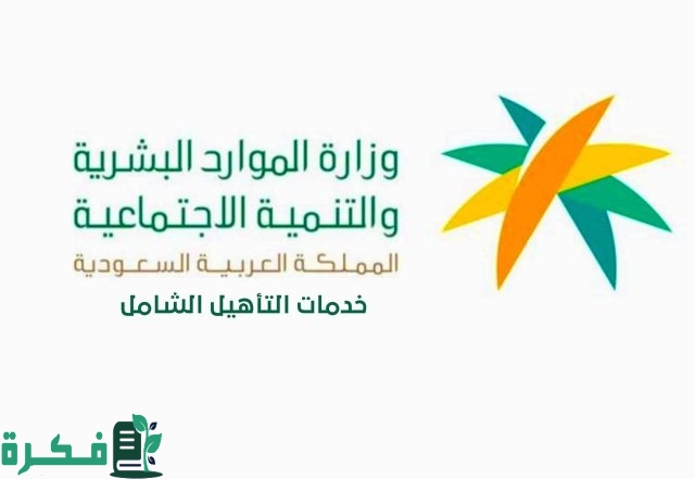 هل يؤثر دعم المواشي على التأهيل الشامل