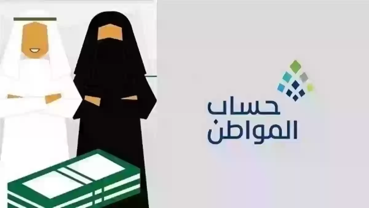 هل يحق للزوجة التسجيل في حساب المواطن