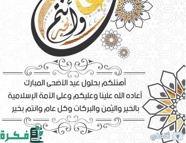 بوستات عيد الاضحي