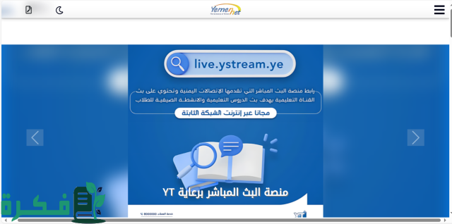 معرفة كم تبقى من الانترنت يمن نت