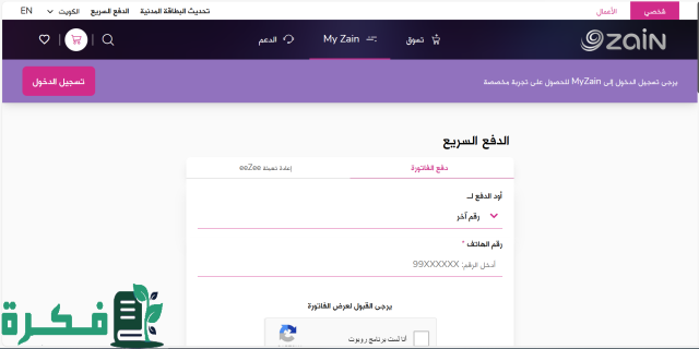 معرفة كم تبقى من الإنترنت زين