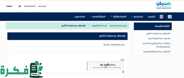 "الضمان الصحي": صاحب العمل مُلزَم بإنهاء التغطية لمستفيدي الضمان حال انتهاء العلاقة التعاقدية مع العامل