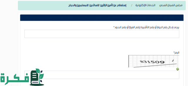 "الضمان الصحي": صاحب العمل مُلزَم بإنهاء التغطية لمستفيدي الضمان حال انتهاء العلاقة التعاقدية مع العامل