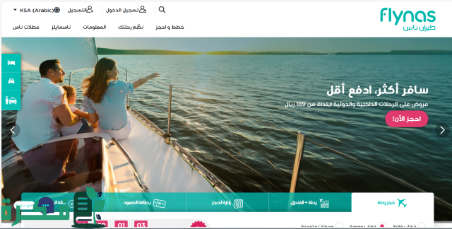 طيران ناس يطلق رحلات مباشرة من المدينة المنورة إلى البحرين والدوحة اعتبارًا من 10 سبتمبر 2024