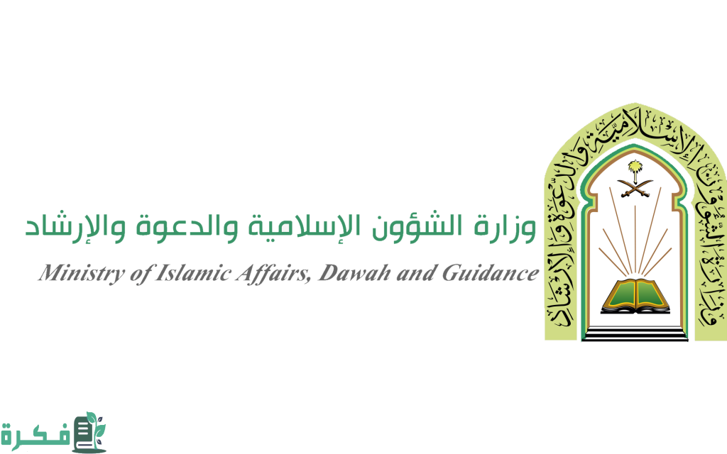 "الشؤون الإسلامية" تُنظم في مكة المكرمة المؤتمر التاسع لوزراء الأوقاف والشؤون الإسلامية في دول العالم الإسلامي