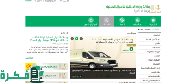 الأحوال المدنية تتيح تجديد الهوية الوطنية للمواطنين الموجودين خارج البلاد