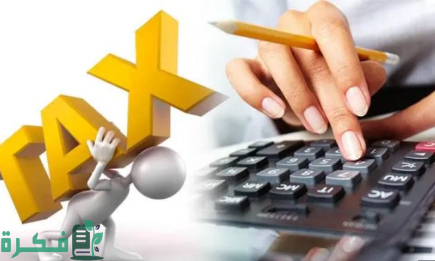 الضرائب: تطبيق نظام الخصم تحت حساب الضريبة على جهات الدولة صاحبة الأنشطة الاقتصادية
