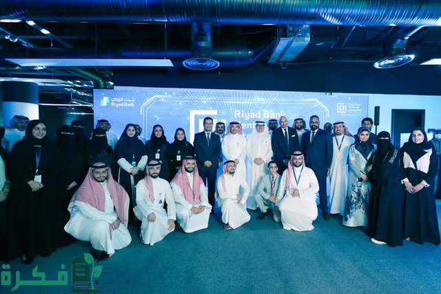 بنك الرياض يطلق "مركز بنك الرياض للذكاء الاصطناعي" الأول من نوعه في القطاع المصرفي السعودي