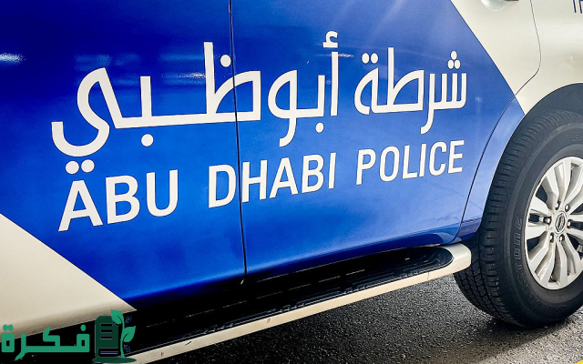 شروط محو النقاط المرورية على المخالفين بالإمارات