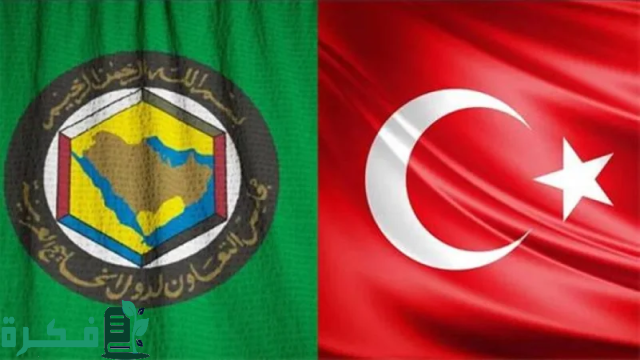 18 شهرًا لإنهاء اتِّفاق التجارة الحرَّة بين الخليج وتركيا