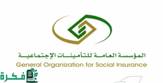 “التأمينات الاجتماعية” تستعرض إنجازات الربع الثاني من 2024