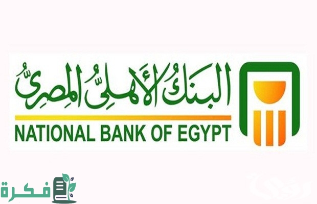 المحلات المتعاقدة مع نقاط البنك الأهلي