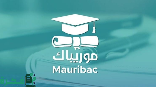 مورتانيا لوائح بريف 2024 brevet برابط mouri bac موقع نتائج كونكور في موريتانيا 2024 mauribac