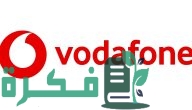 “فودافون” تجيب خطوات تحويل الكارت من دقايق لفليكسات