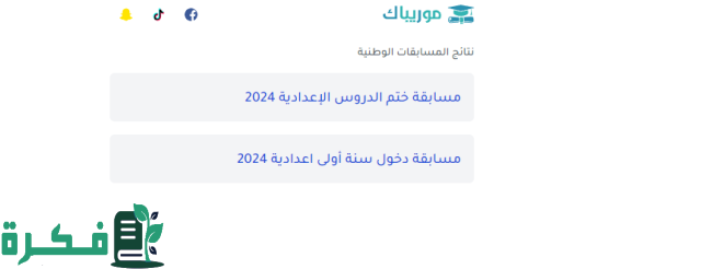 مورتانيا لوائح بريف 2024 brevet برابط mouri bac موقع نتائج كونكور في موريتانيا 2024 mauribac