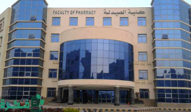 تنسيق كلية صيدلة لطلاب الثانوية العامة تنسيق كلية صيدلة لطلاب الثانوية العامة