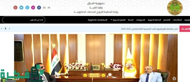نتائج الصف السادس الإعدادي 2024 الدور الأول عبر موقع وزارة التربية العراقية