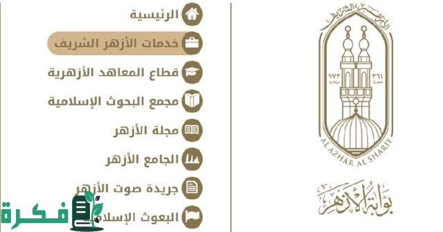 موعد ظهور نتيجة الثانوية الأزهرية 2024 والاستعلام عنها عبر azhar.eg برقم الجلوس