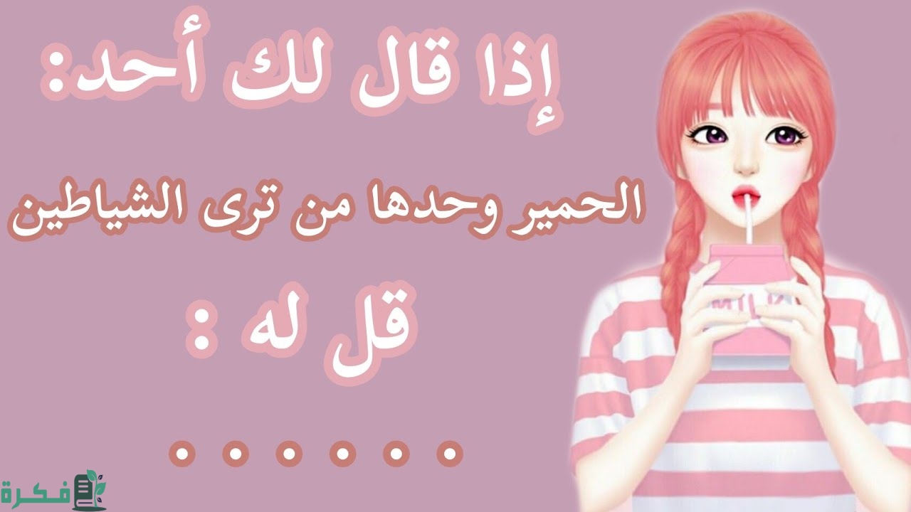 فنون الرد إذا قال لك شخص ما انت حمار 