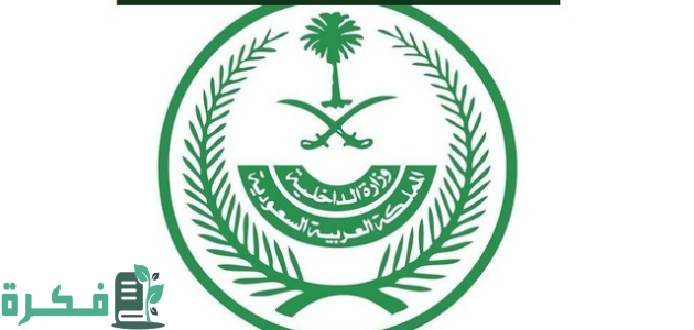 عاجل .. فتح القبول الموحد للعمل في الداخلية على رتبة وكيل رقيب – جندي للرجال