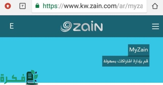 معرفة كم تبقى من الإنترنت زين