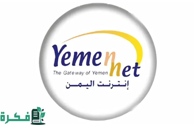 معرفة كم تبقى من الانترنت يمن نت