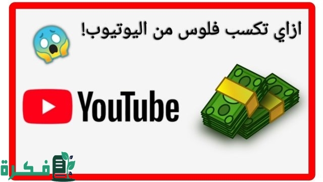 هل اللايكات في اليوتيوب تجيب فلوس