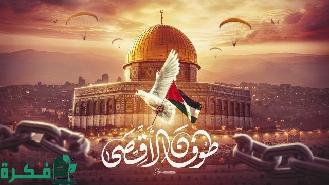 هل طوفان الأقصى من علامات الساعة