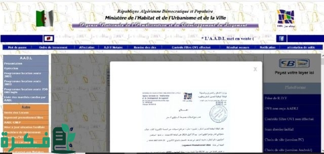 موقع سكنات عدل تسجيل ونتائج 2024 والفئات المستفيدة