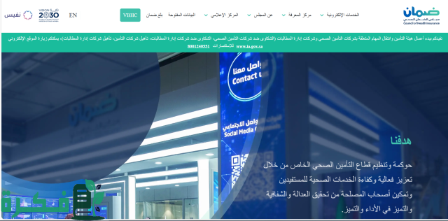 الضمان الصحي يوضح هل التأمين الصحي يخص العامل فقط دون أسرته