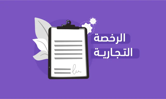 "الإمارات | شروط وخطوات رخصة "" تاجر أبوظبي ""..تعرف عليها" "الإمارات | شروط وخطوات رخصة "" تاجر أبوظبي ""..تعرف عليها"
