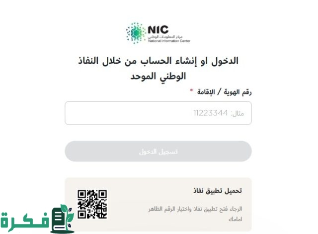خطوات التسجيل في منصة نسك 1446 وطريقة حجز تصريح عمرة حسب الشروط المطلوبة