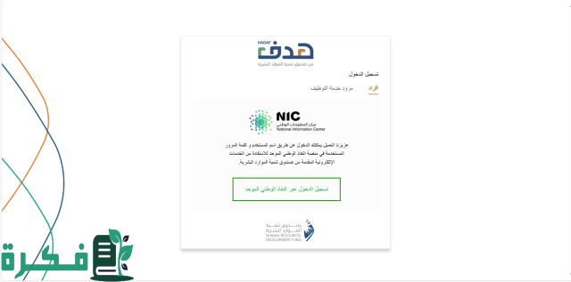 تفاصيل تدريب رأس العمل لشركة المياه 1446 وشروط الانضمام لبرنامج تمهير