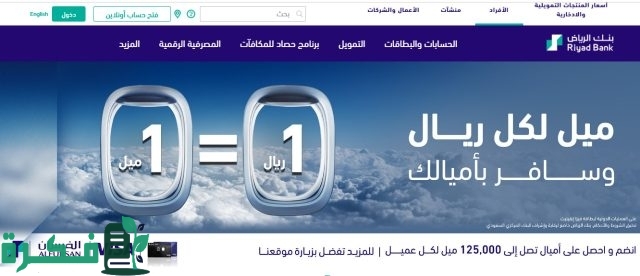 احصل على تمويلك بسهولة مع تمويل شخصي من بنك الرياض بأقل قسط وأطول فترة سداد