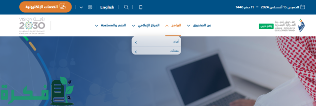 “فرصتك للحصول على دعم توطين لا تفوتها “.. سجل من هذا الرابط hrdf.org.sa وطبق هذه الشروط واحصل على مكافآتك فوراً