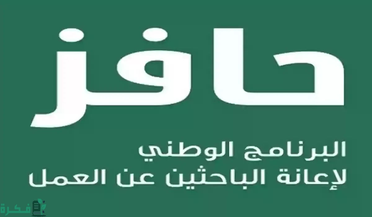 ما هي شروط التسجيل في حافز طاقات الجديد 1446 للحصول على دعم 2000 ريال