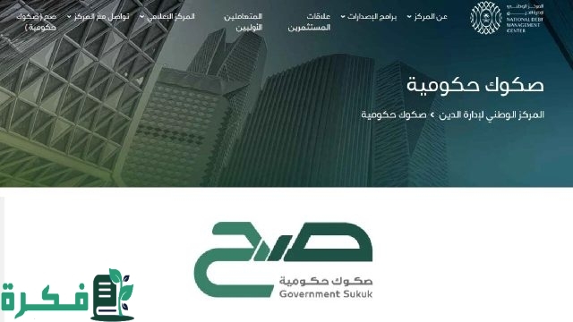 بعائد مجزي.. صكوك صح الادخارية 2024 للادخار الحكومي وموعد وطريقة التسجيل بعائد مجزي.. صكوك صح الادخارية 2024 للادخار الحكومي وموعد وطريقة التسجيل