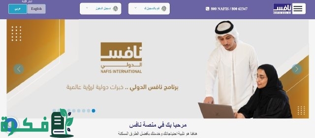 الشروط المطلوبة للحصول على دعم نافس بالأمارات 1446