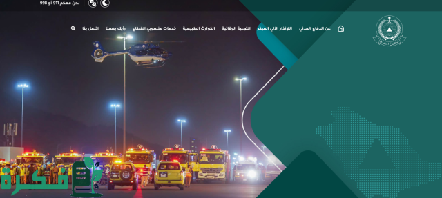 ما هو رابط التقديم على وظائف الدفاع المدني بنظام التعاقد 1446 وشروط القبول؟
