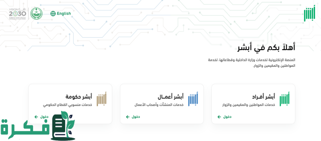 خطوات الاشتراك في المزاد الالكتروني للوحات المميزة بالسعودية 1446 عبر ابشر وفق الشروط المطلوبة