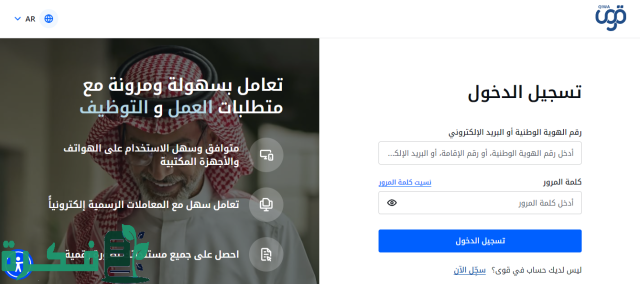 التسجيل في منصة قوى 1446 بالخطوات حسب توضيح وزارة الموارد البشرية بالسعودية
