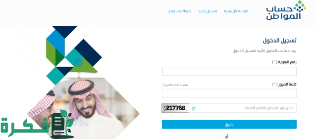 عناية المستفيدين توضح شروط وطريقة التسجيل للأرامل في حساب المواطن 1446